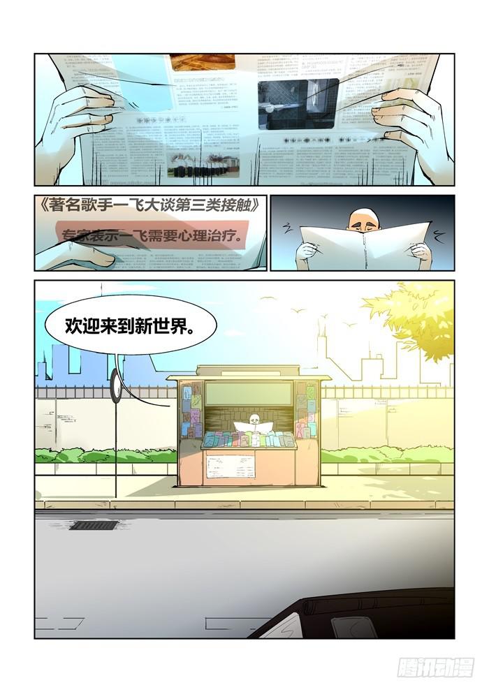 《天外人管理局》第十话 第9页