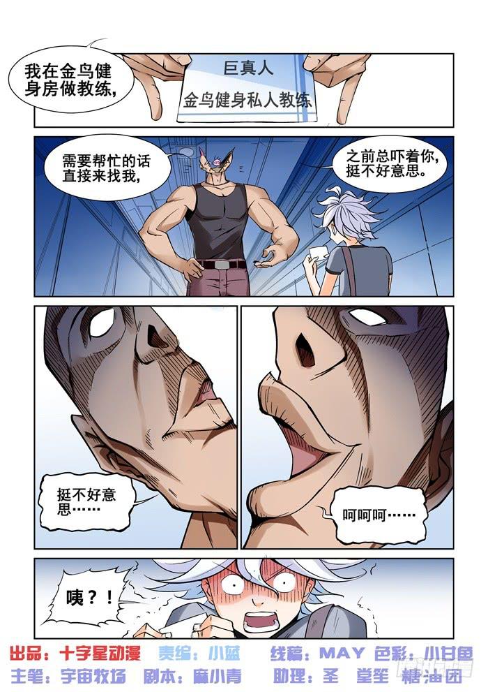 《天外人管理局》第十二话 第1页