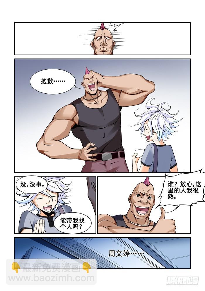 《天外人管理局》第十二话 第2页