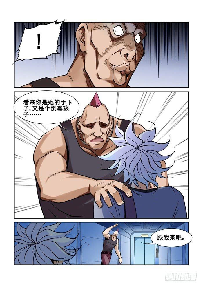 《天外人管理局》第十二话 第3页