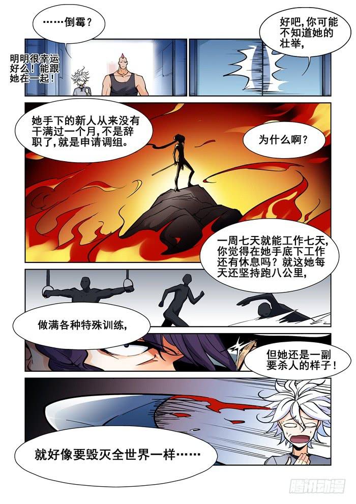 《天外人管理局》第十二话 第4页