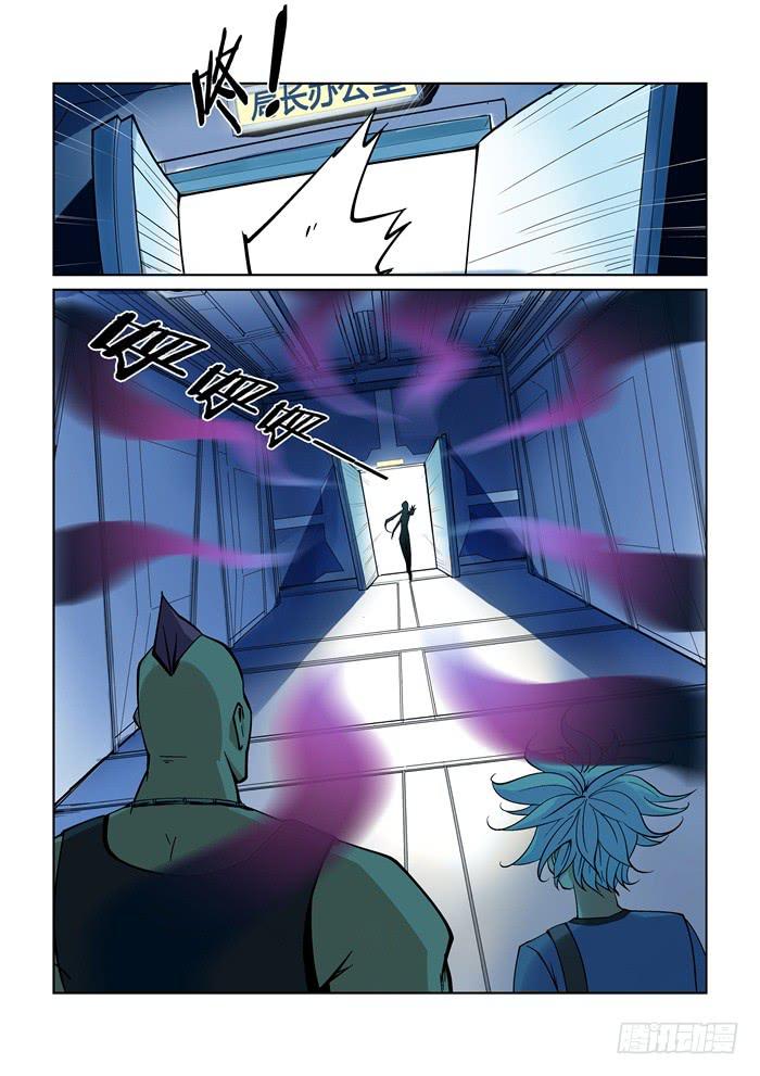 《天外人管理局》第十二话 第5页
