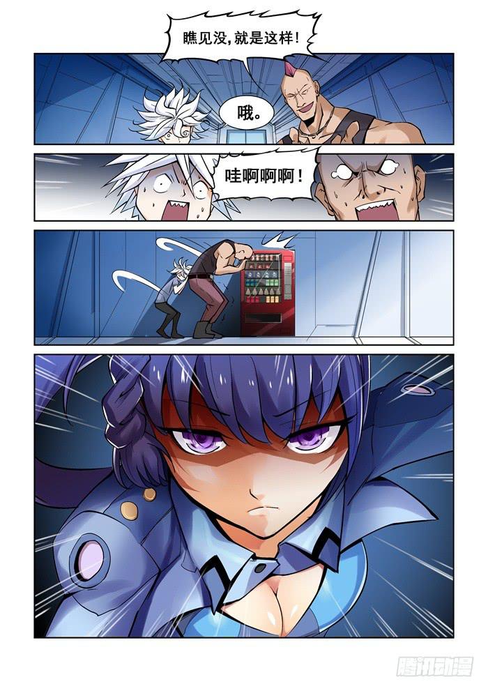 《天外人管理局》第十二话 第6页
