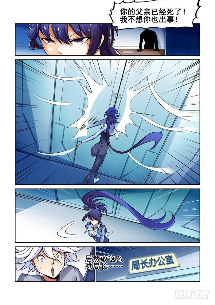 《天外人管理局》第十二话 第7页