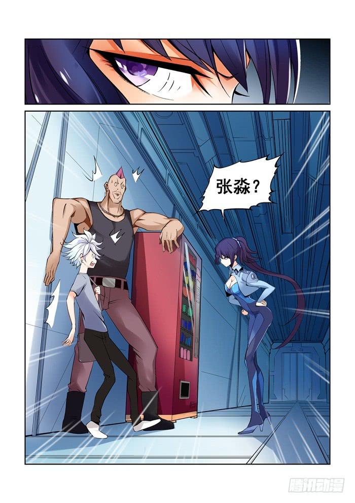 《天外人管理局》第十二话 第8页