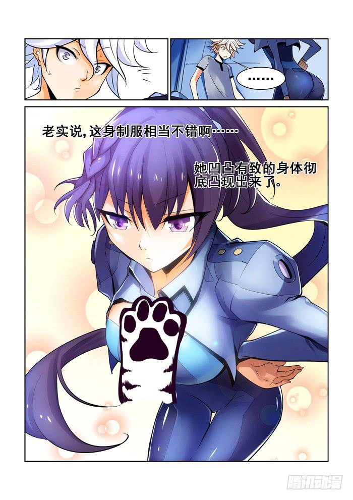 《天外人管理局》第十二话 第9页