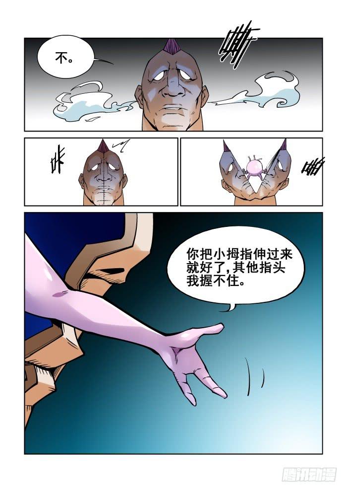 《天外人管理局》第十一话 第11页