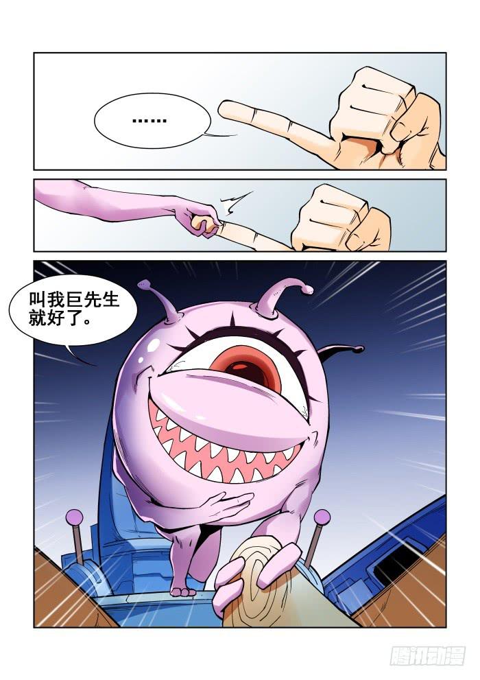 《天外人管理局》第十一话 第12页