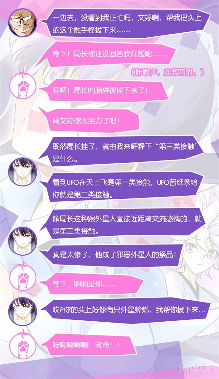 《天外人管理局》第十一话 第14页