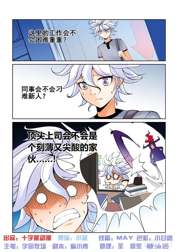 《天外人管理局》第十一话 第1页