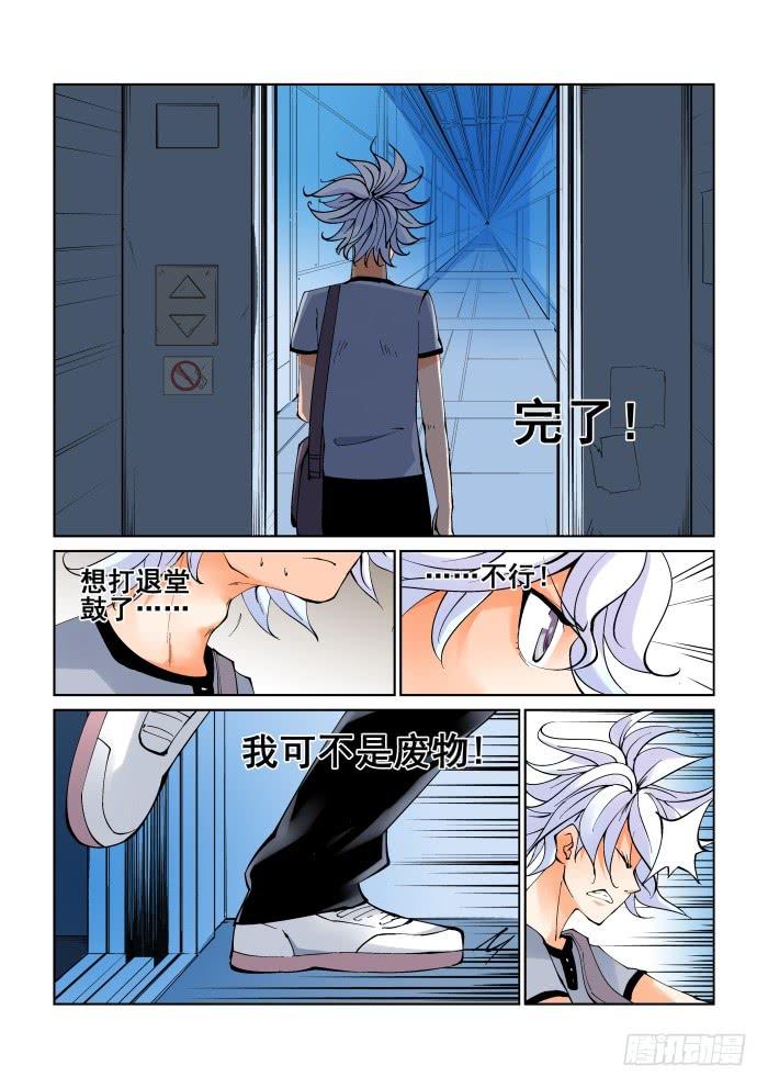 《天外人管理局》第十一话 第2页