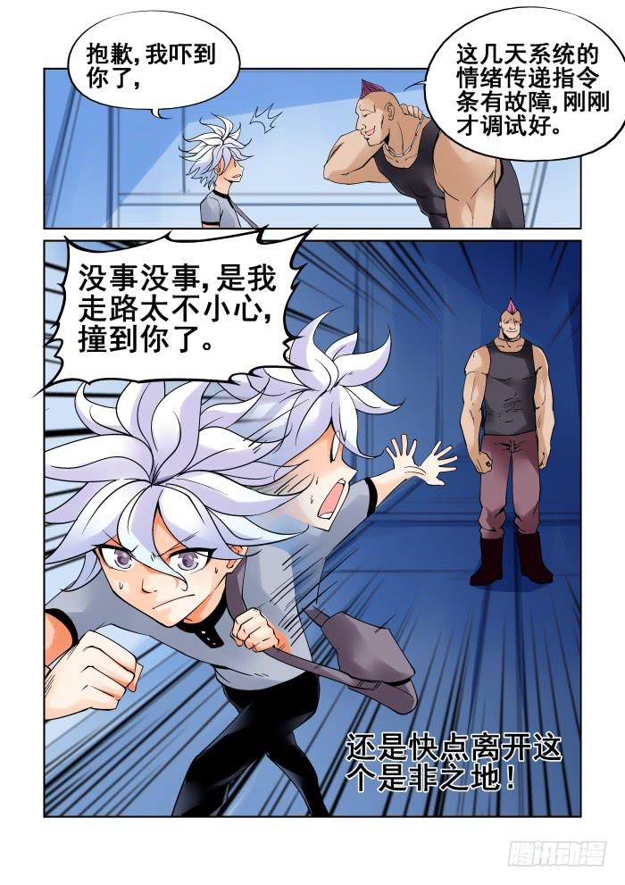 《天外人管理局》第十一话 第5页
