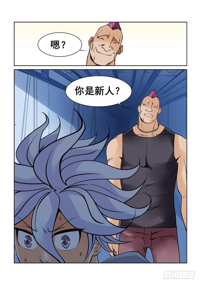 《天外人管理局》第十一话 第6页