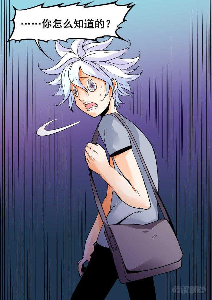 《天外人管理局》第十一话 第7页