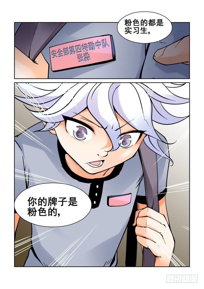 《天外人管理局》第十一话 第8页