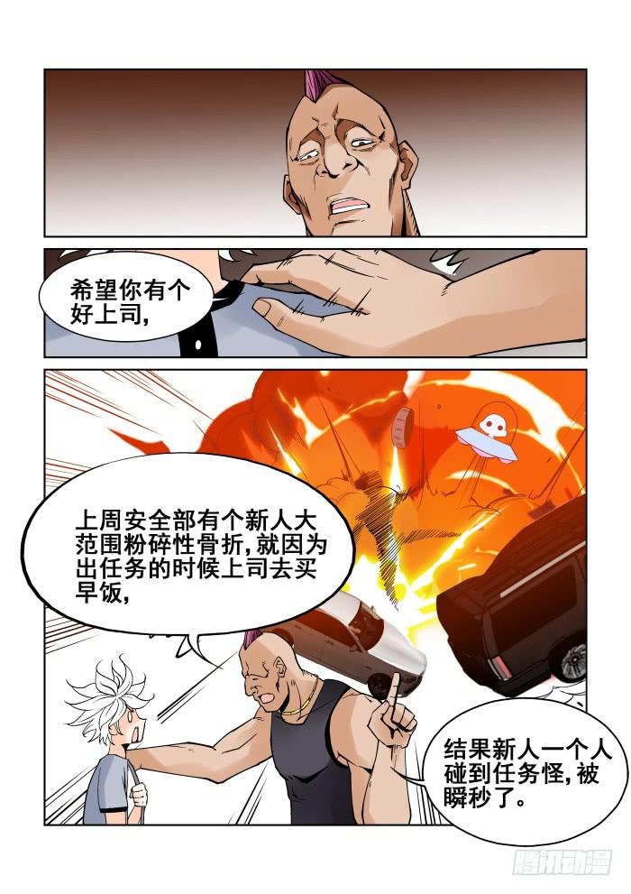 《天外人管理局》第十一话 第9页