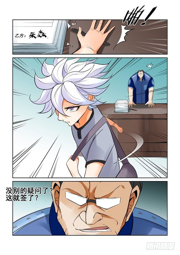 《天外人管理局》第十五话 第10页