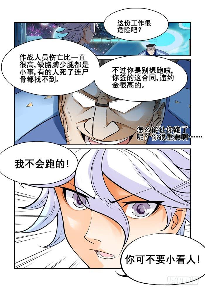 《天外人管理局》第十五话 第11页