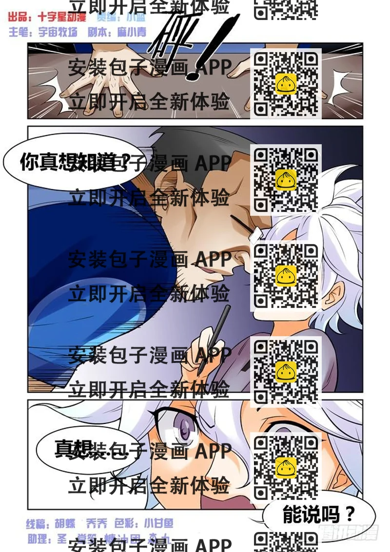 《天外人管理局》第十五话 第2页