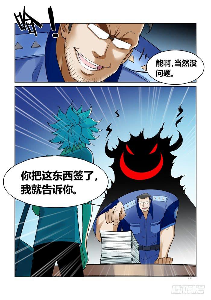 《天外人管理局》第十五话 第3页