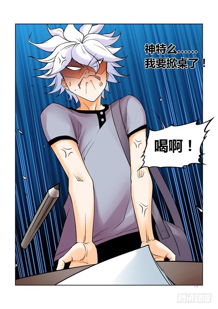 《天外人管理局》第十五话 第4页