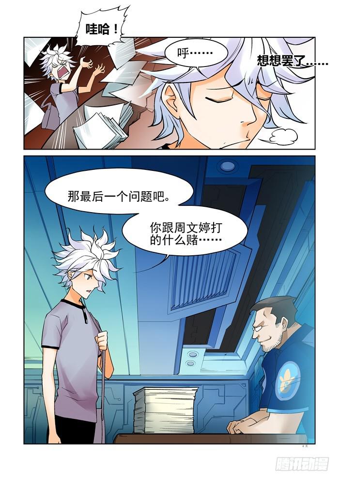 《天外人管理局》第十五话 第5页
