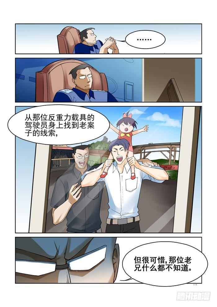 《天外人管理局》第十五话 第6页