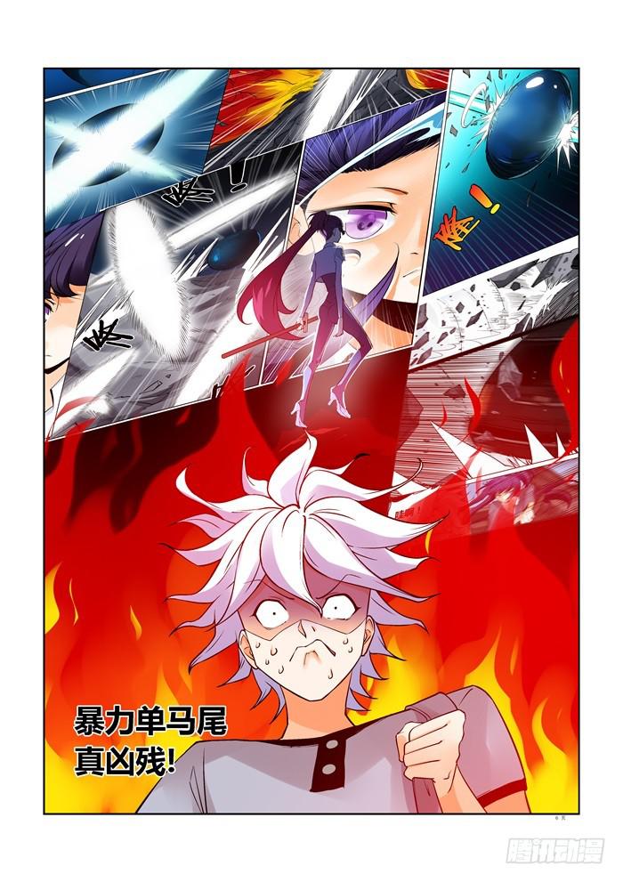 《天外人管理局》第十五话 第7页