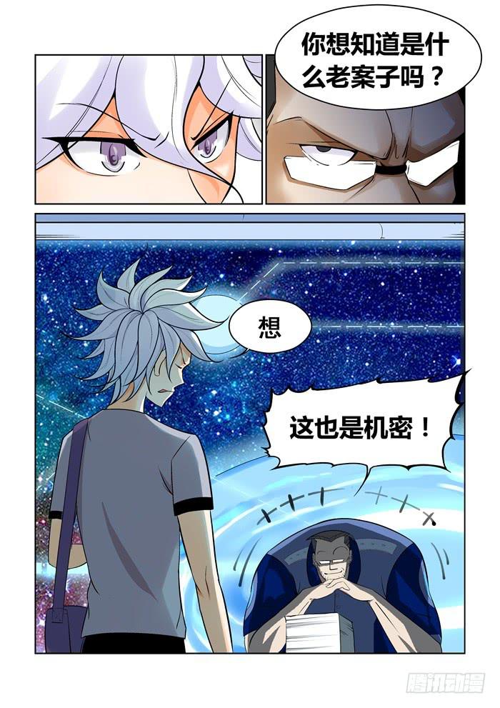 《天外人管理局》第十五话 第8页