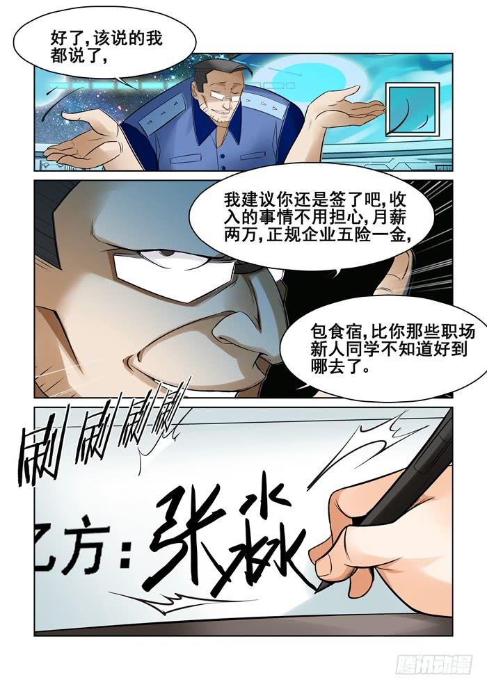《天外人管理局》第十五话 第9页