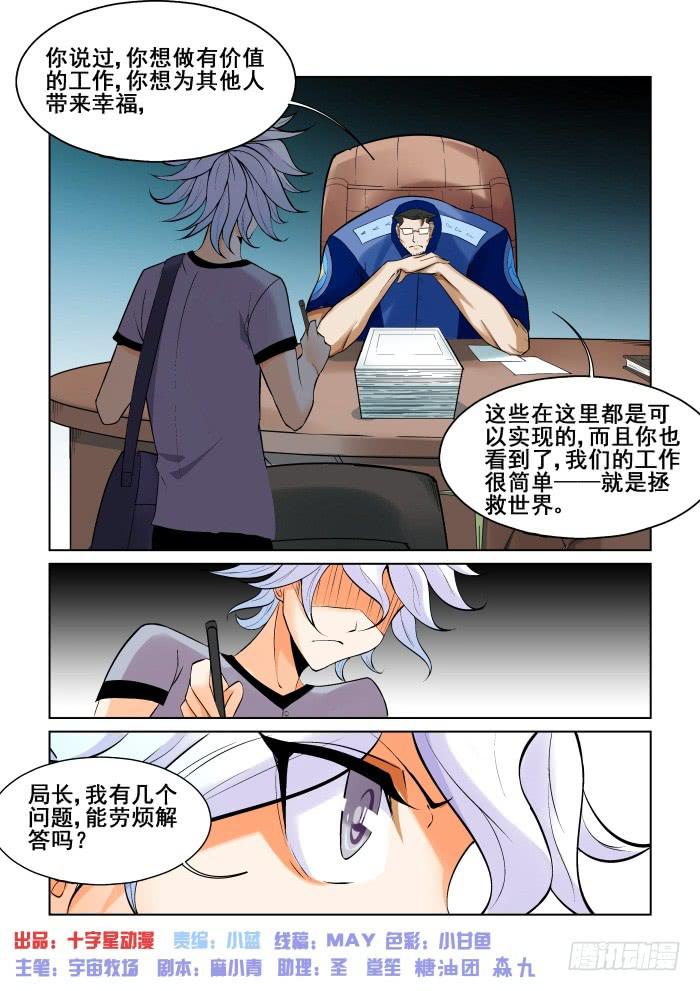 《天外人管理局》第十四话 第1页