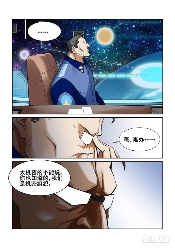 《天外人管理局》第十四话 第2页