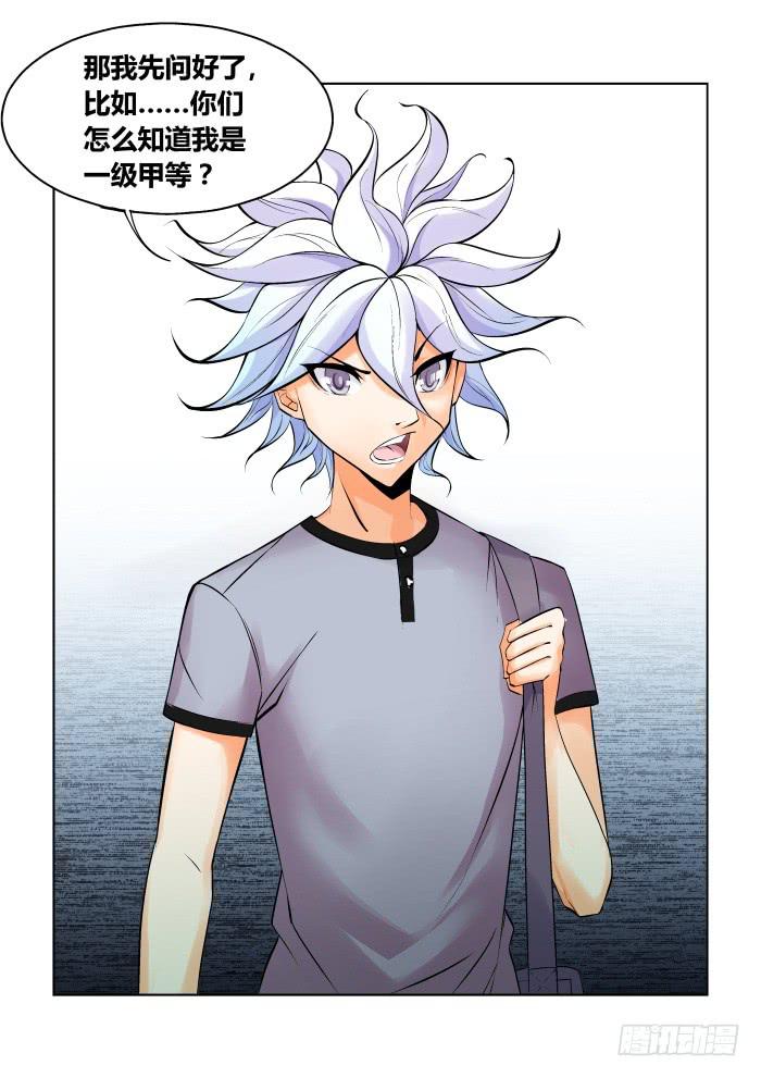 《天外人管理局》第十四话 第3页