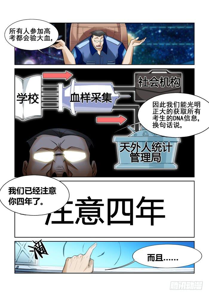 《天外人管理局》第十四话 第4页