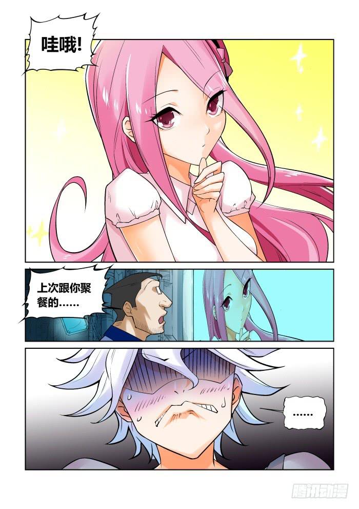 《天外人管理局》第十四话 第6页