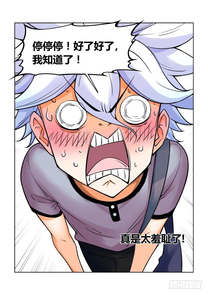《天外人管理局》第十四话 第7页