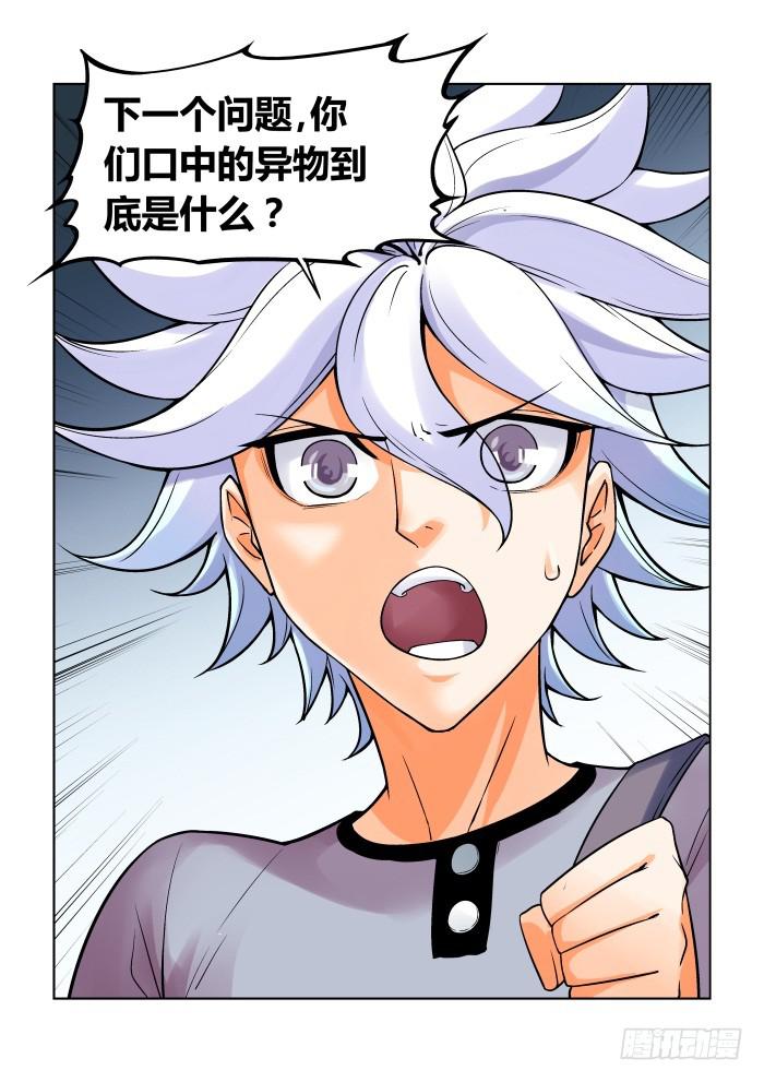 《天外人管理局》第十四话 第9页