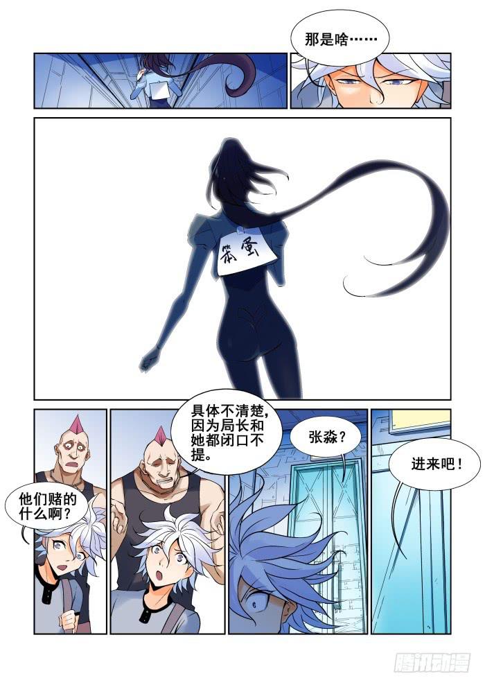 《天外人管理局》第十三话 第2页