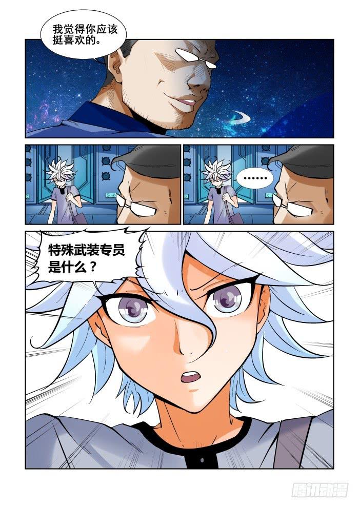 《天外人管理局》第十三话 第4页