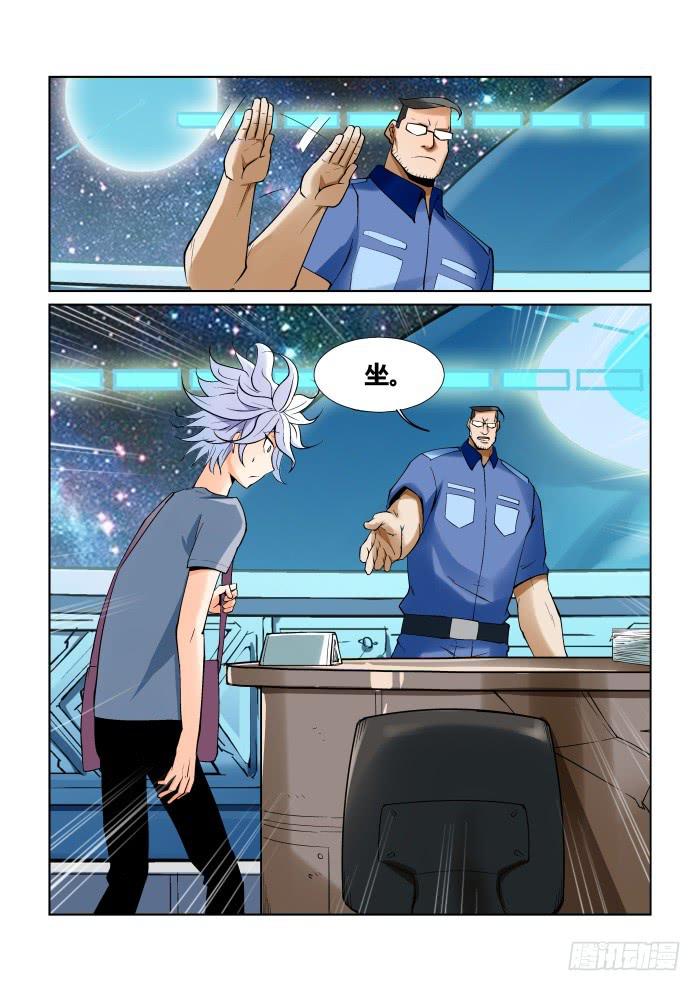 《天外人管理局》第十三话 第5页