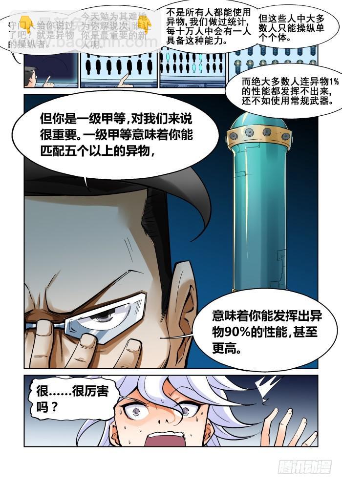《天外人管理局》第十三话 第6页