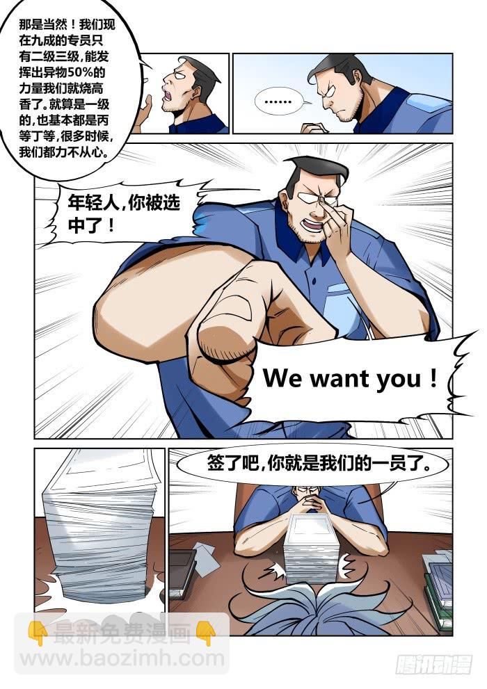 《天外人管理局》第十三话 第7页