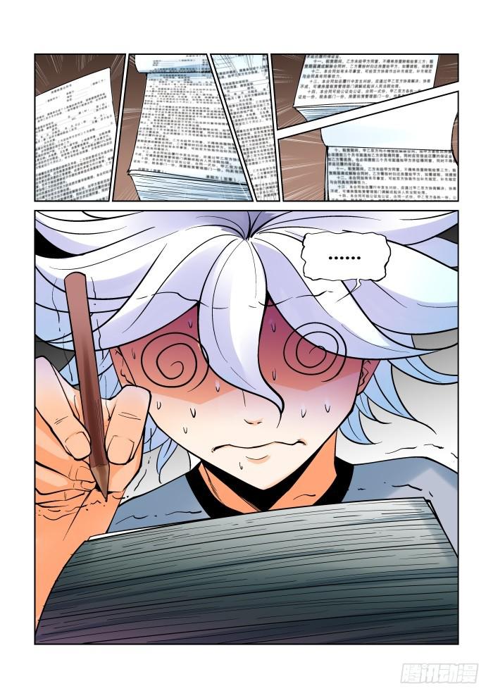 《天外人管理局》第十三话 第8页