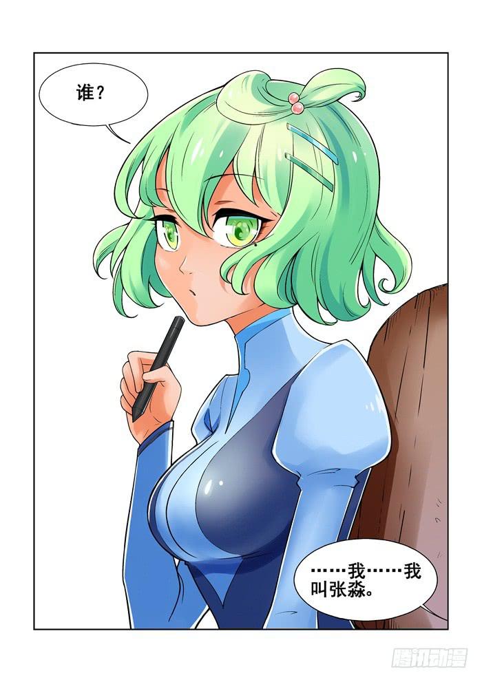《天外人管理局》第十六话 第10页