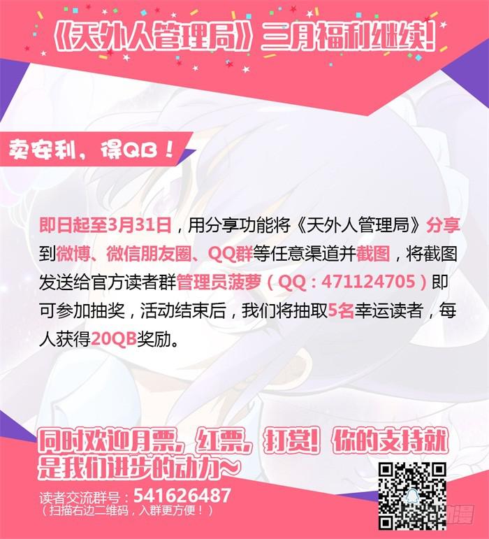 《天外人管理局》第十六话 第11页