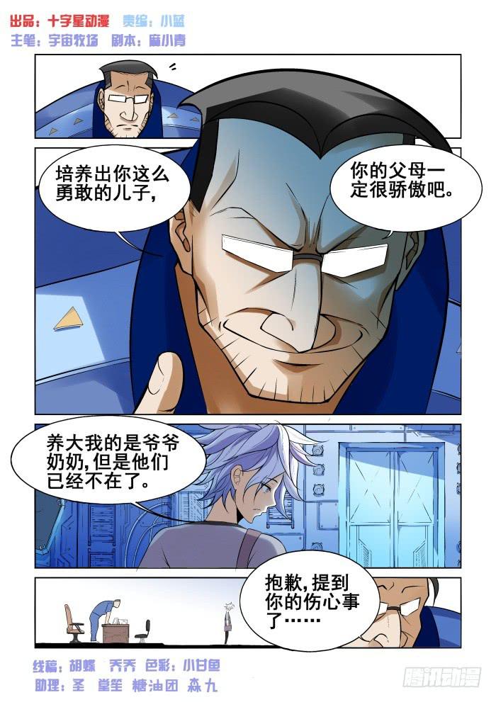 《天外人管理局》第十六话 第1页