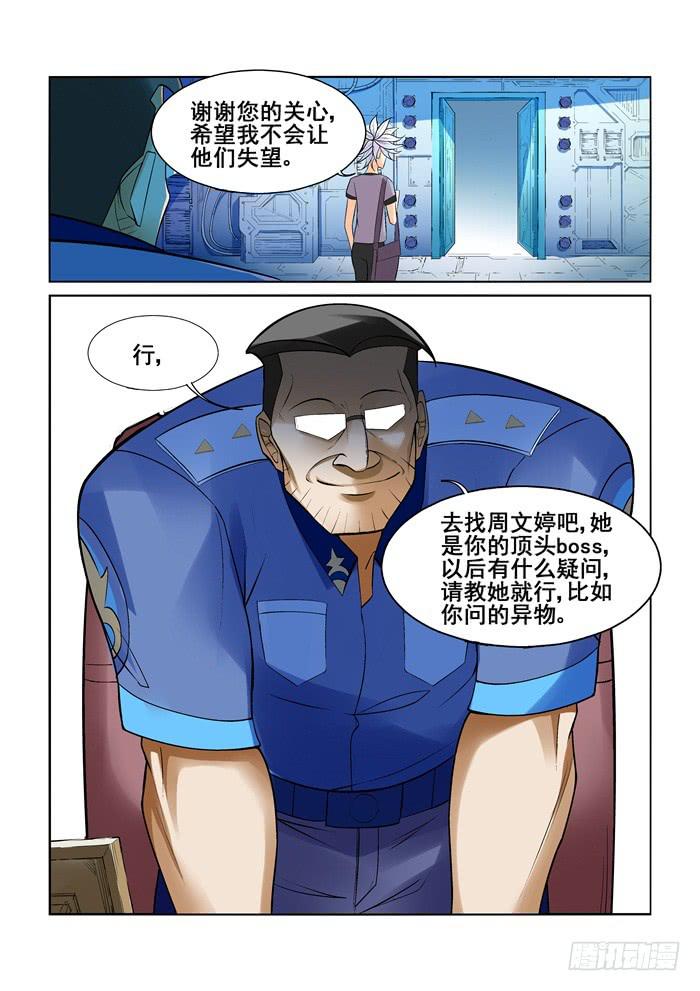 《天外人管理局》第十六话 第2页