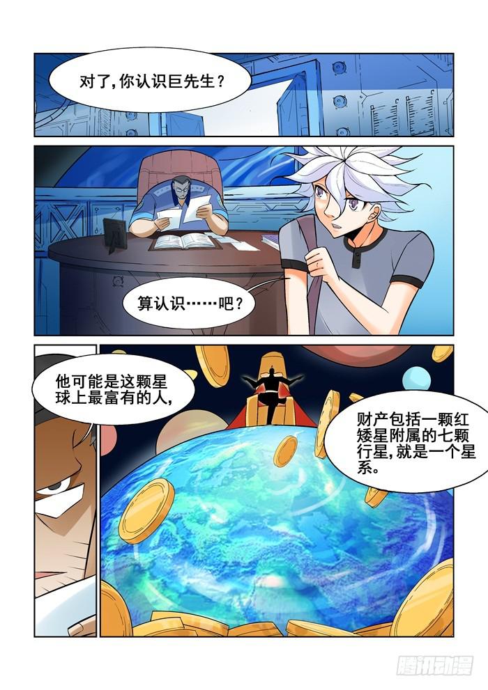 《天外人管理局》第十六话 第3页