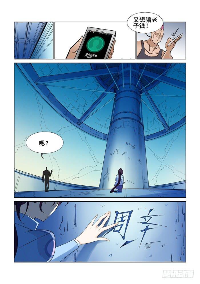 《天外人管理局》第十六话 第4页