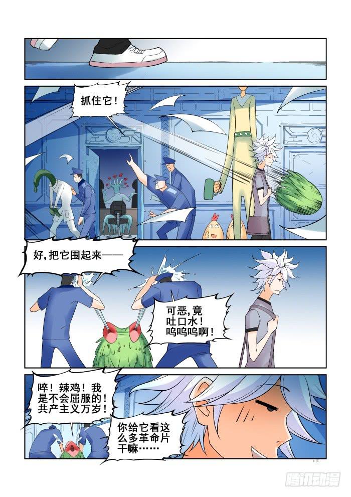 《天外人管理局》第十六话 第6页
